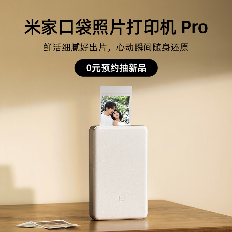 小米米家口袋照片打印机 Pro 开启预约,售价 599 元