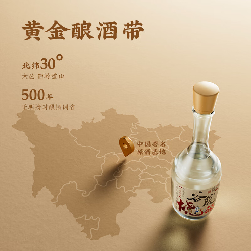 谷小酒52度川派浓香白酒 固态纯粮酿造 粮食酒口粮酒聚会自饮 谷院光瓶 52度 500mL 1瓶 【试饮装】