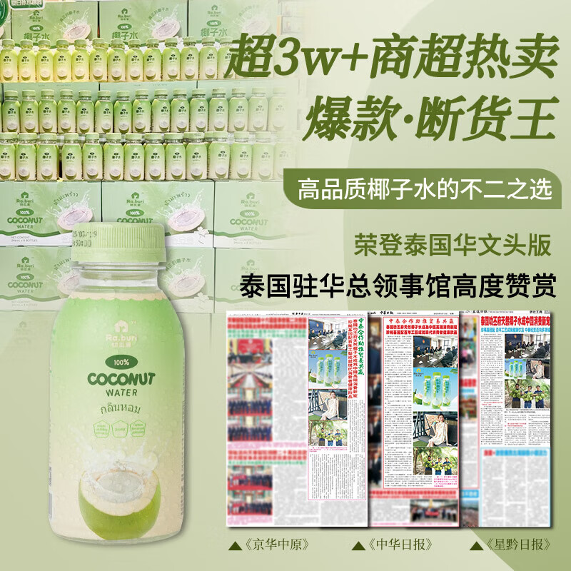 RA.BURI泰国100%天然椰子水泰国电解质果汁饮料断饱腹感0添加年货礼盒 【孕妈升级礼盒装】246ml*8瓶