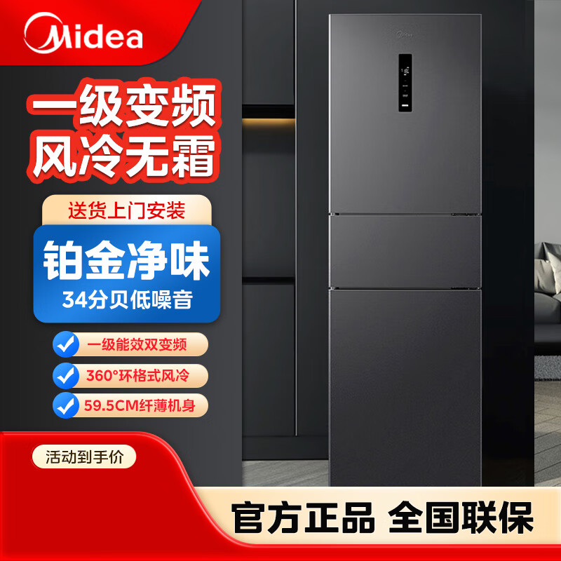 美的（Midea）283风冷变频三门冰箱34db低噪免除霜一级能效双净味冰箱 美的283灰色