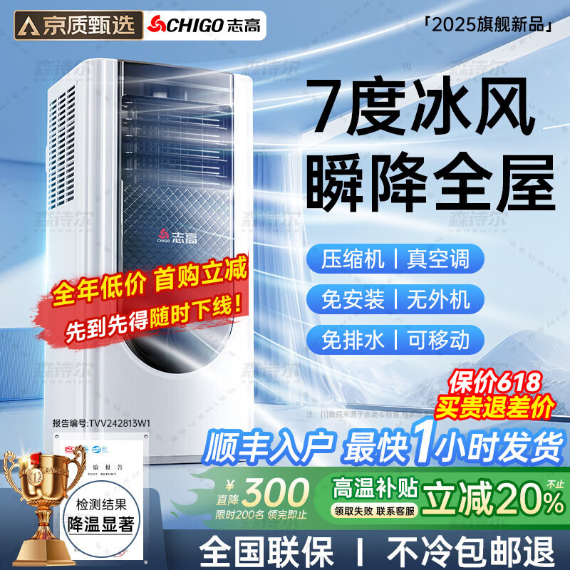 志高【3秒速冷｜京质甄选】移动空调单冷暖一体机可移动免安装无外机便携立式家用客厅厨房制冷小空调 1.5匹 单冷 进口凯邦电机丨7℃冰风丨瞬降全屋丨送货入户免安装