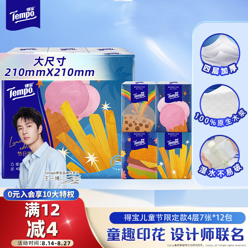 得宝（TEMPO）一博同款手帕纸儿童节限定款 仅 9.9 元，水不易破，12 包装超值！