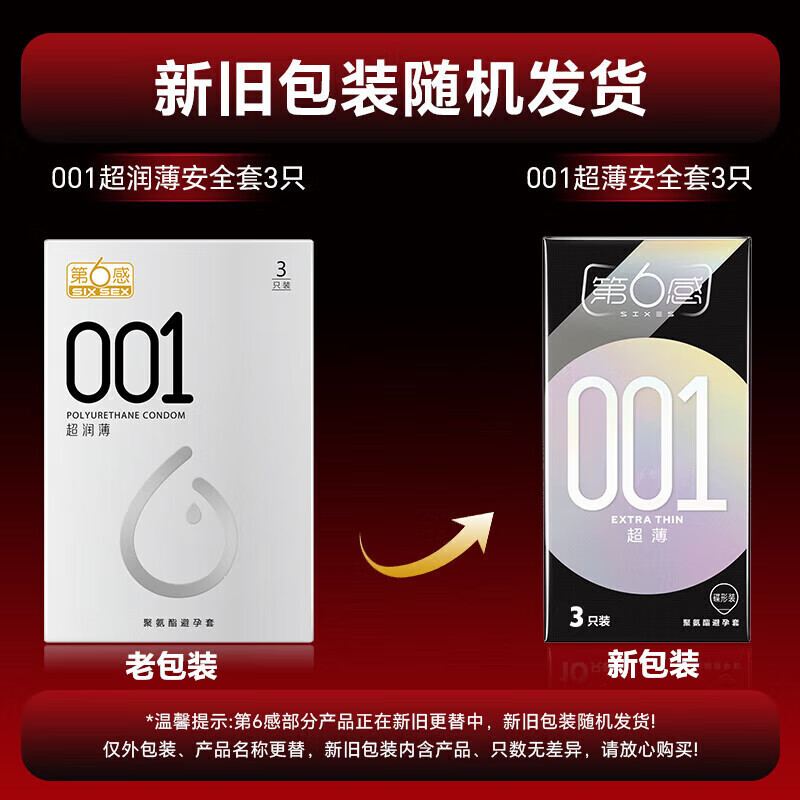 第六感套001男女专用戴隐形裸入0.01男专用持久大号55mm 001润滑3只