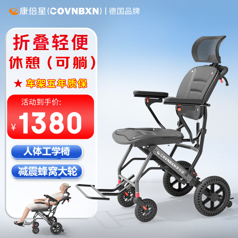 康倍星（COVNBXN）轮椅折叠轻便老人专用旅行便携式老年手推代步车医用家用BZ 14|舒适可后躺-人体工学-带头枕-减震大轮-BZ