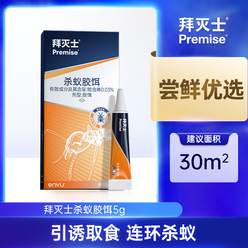 拜灭士德国拜耳蚂蚁药家用全窝室内非端专用杀虫剂 5g适用小户型_单间 19.9元
