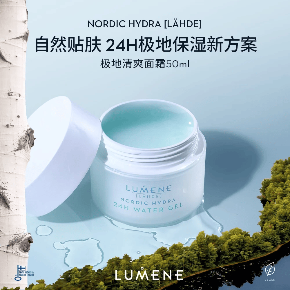 优姿婷（LUMENE）清爽保湿面霜干皮秋冬补水舒缓修护敏感肌护肤品焕亮精华液 清爽面霜50ml-效期至27年5月
