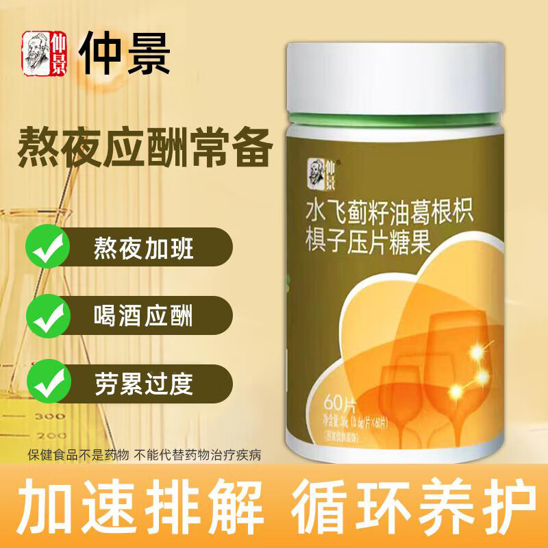 仲景水飞蓟籽油葛根片可搭养护肝脂肪解酒药转氨酶药缓解熬夜应酬 3瓶180片（周期装）