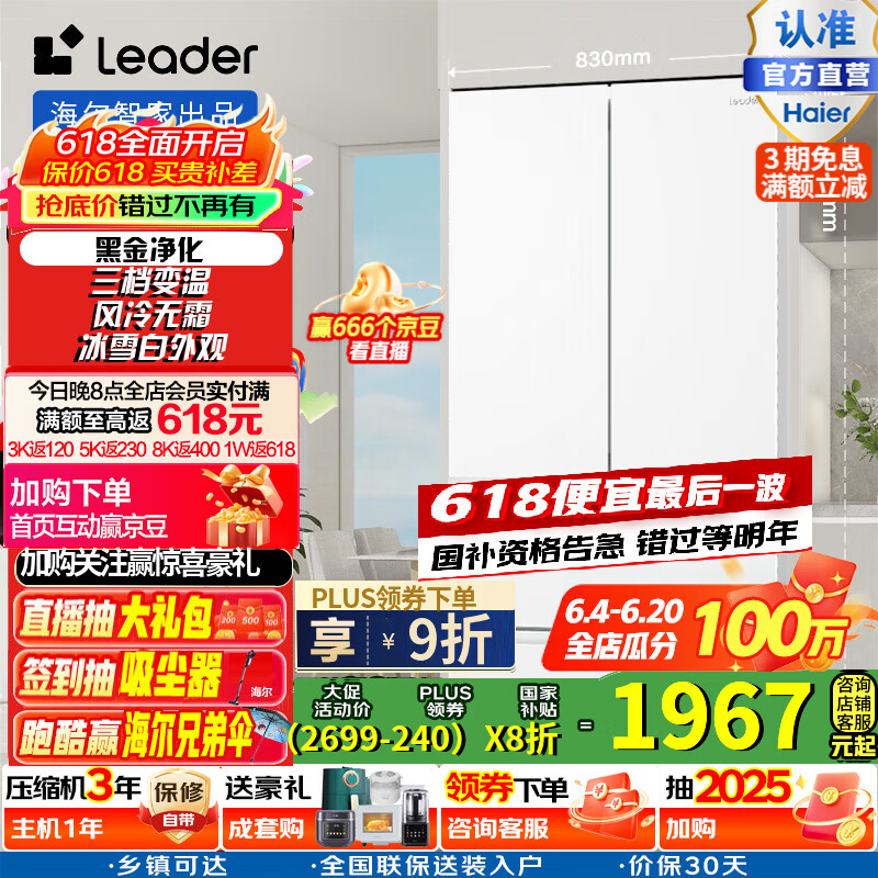 统帅（Leader）海尔智家出品 466升多门冰箱冰雪白白色冰箱 风冷无霜变频一级法式多门冰箱 黑金净化杀菌变温抽屉 白色