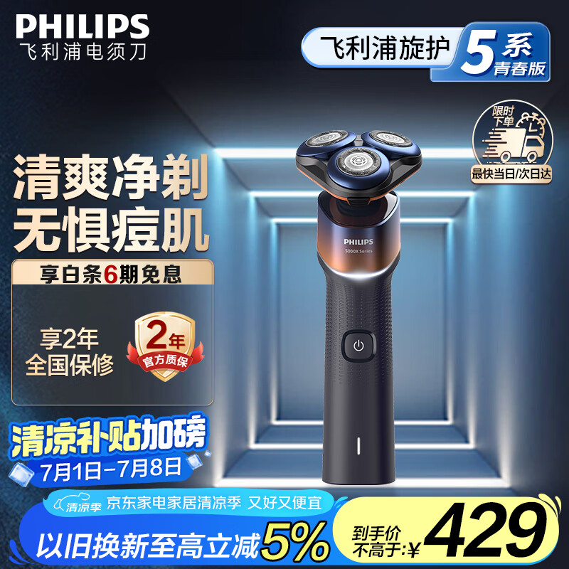 飞利浦（PHILIPS）【周杰伦推荐】电动剃须刀旋护5系青春版-活力橙 SkinEase智能舒缓刮胡刀 生日礼物送老公国家补贴