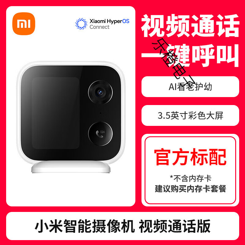 小米（xiaomi）小米智能摄像机老人儿童双向视频通话监控家用手机无线远程摄像头 小米智能摄像机 视频通话版 官配无卡