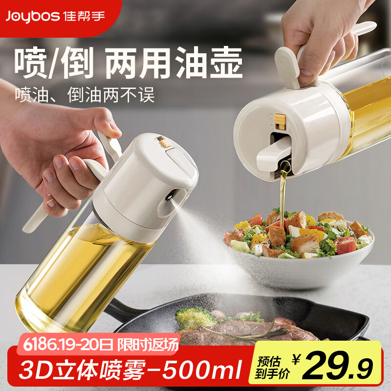 佳帮手喷倒一体油壶喷油壶玻璃厨房家用喷油瓶雾化油喷壶油罐550ml