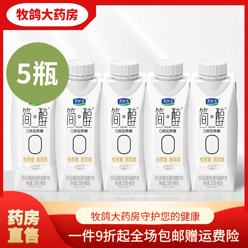君乐宝（JUNLEBAO）简醇0糖酸奶盒装 梦幻盖250g*10瓶整箱礼盒装 【0蔗糖】拆箱 250g*5瓶