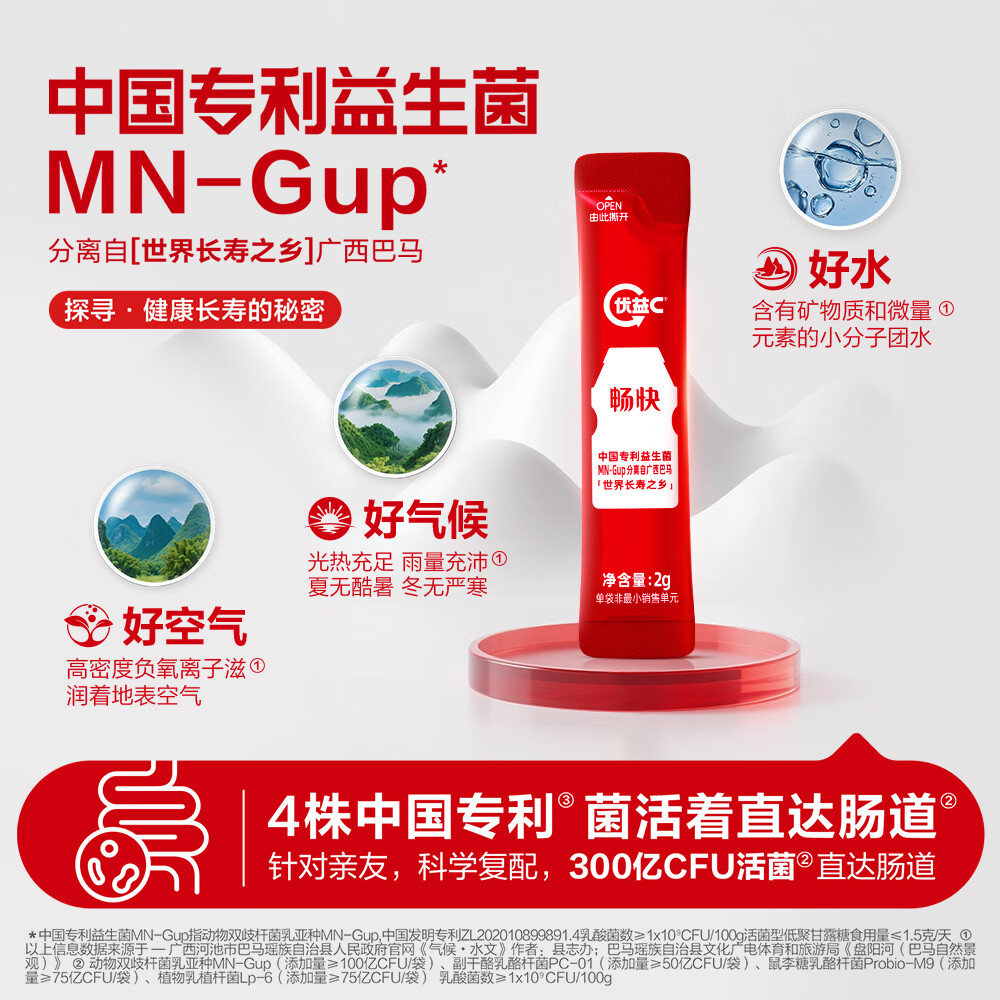 蒙牛优益C畅快益生菌固体饮料2gx10袋x3盒 乳酸菌饮品