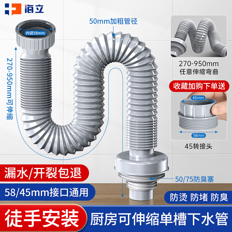 海立厨房洗菜盆池下水管95cm单槽排水管配件PP伸缩软管通用CS241