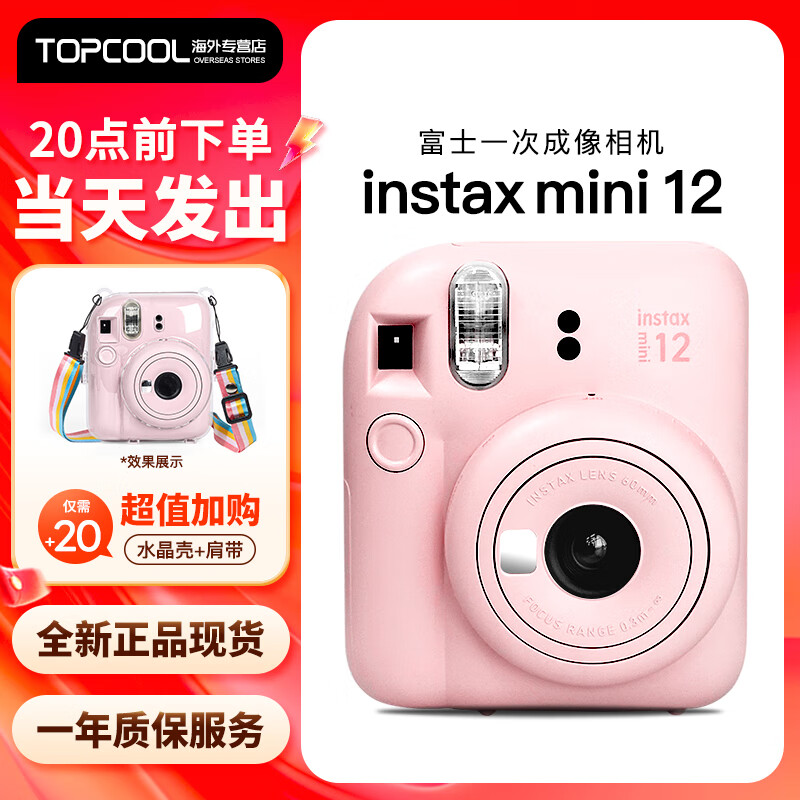 富士立拍立得mini12一次成像相機 mini11/7/9升級款 相紙旅游拍照學生送禮物 粉+水晶殼+肩帶 官配+白邊40張