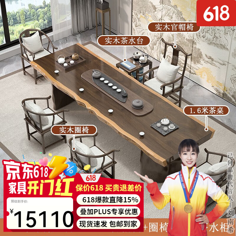 己何2025新款新中式实木大板茶桌泡茶桌椅禅意功夫茶台茶几一体 1.6米茶桌+官帽椅+圈椅*4+送茶水柜