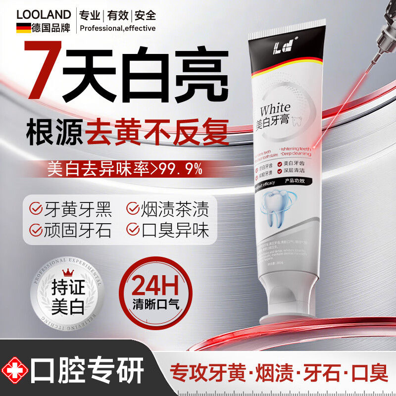 LD美白牙膏口臭去黄去牙渍去茶烟渍牙垢护龈清新口气十大知名品牌  【美白去黄 顽固牙渍】2支周期装400g