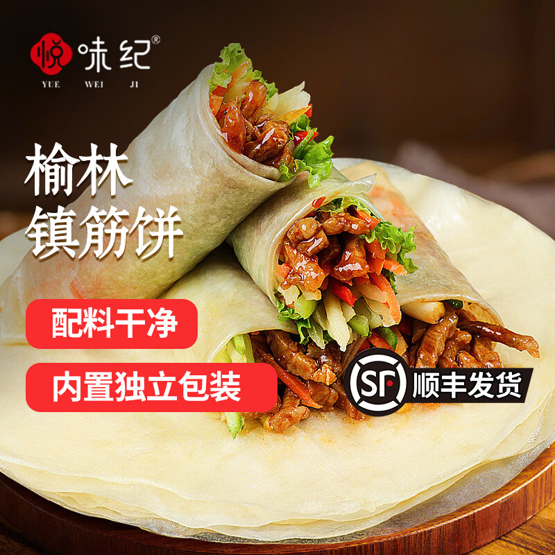 悦味纪 榆林镇筋饼/烫面春饼  半成品手抓饼烧烤小饼早餐速食  【60张】筋饼*1袋