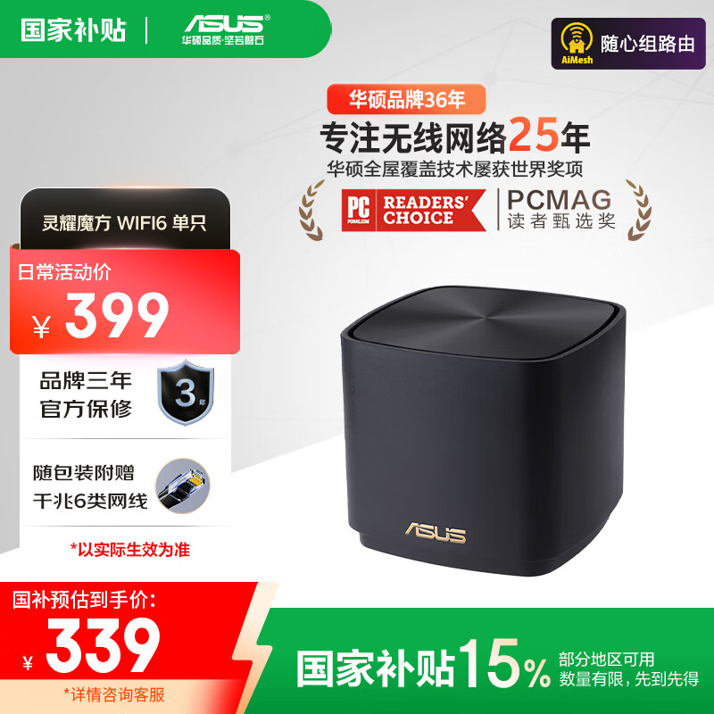华硕（ASUS）【国家补贴15%】灵耀魔方Pro分布式路由器千兆路由器WiFi6/Mesh家用无线穿墙路由器/全屋Ai路由