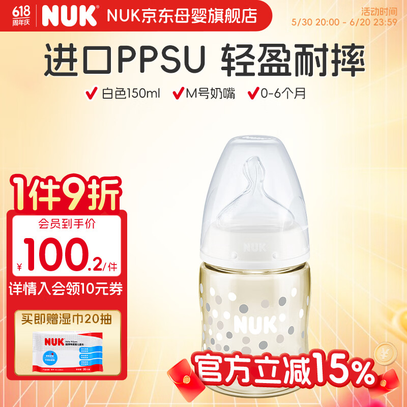 NUK宽口径PPSU感温奶瓶 婴儿新生0到6个月以上 宝宝专用喝奶自带奶嘴 白色-PPSU奶瓶 150ml 0-6月带硅胶奶嘴