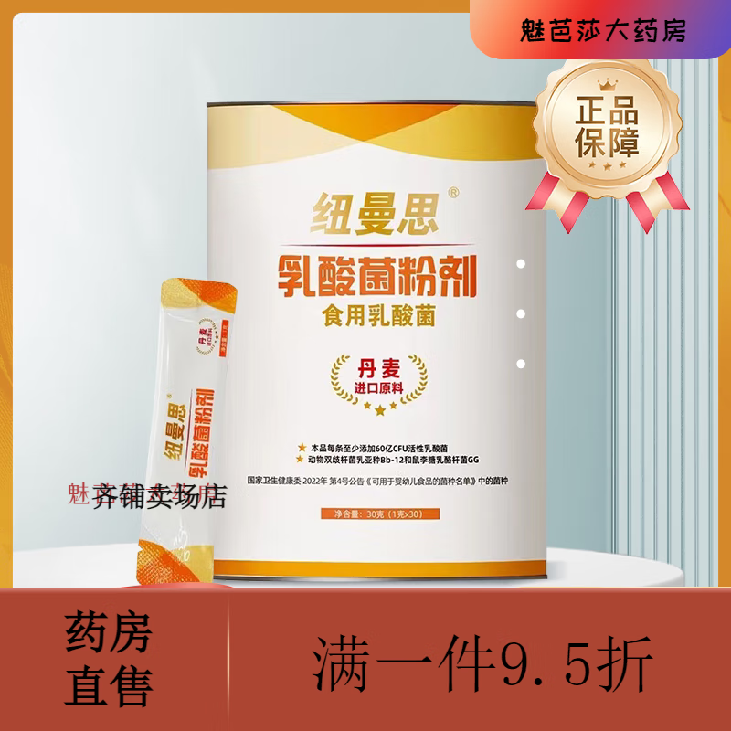 纽曼思（Nemans）【官方】纽曼思原名纽曼斯 益生菌粉剂即食型益生菌30条/盒 1罐/30条