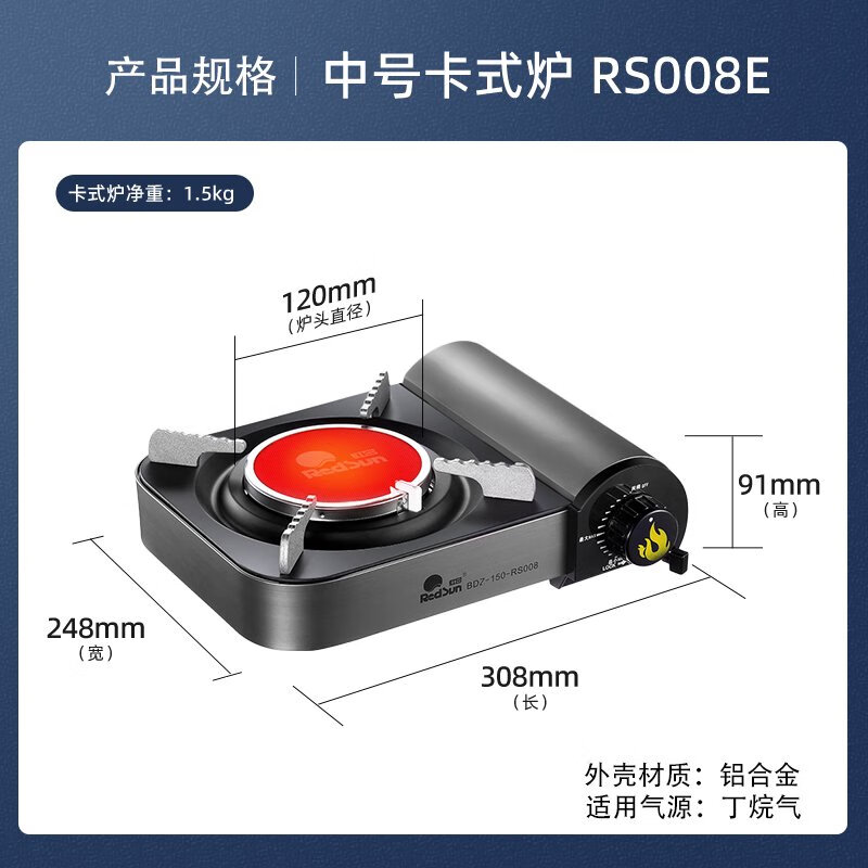 紅日（RedSun）紅日戶外卡式爐防風便攜式猛火省氣野外家用露營火鍋燒烤爐 RS008E中號大火力