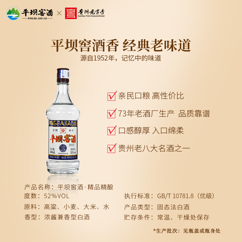 平坝窖酒贵州平坝窖酒浓酱兼香型白酒52度纯粮食酒固态法白酒精品精酿 52度 500mL 6瓶 整箱装性原箱发货