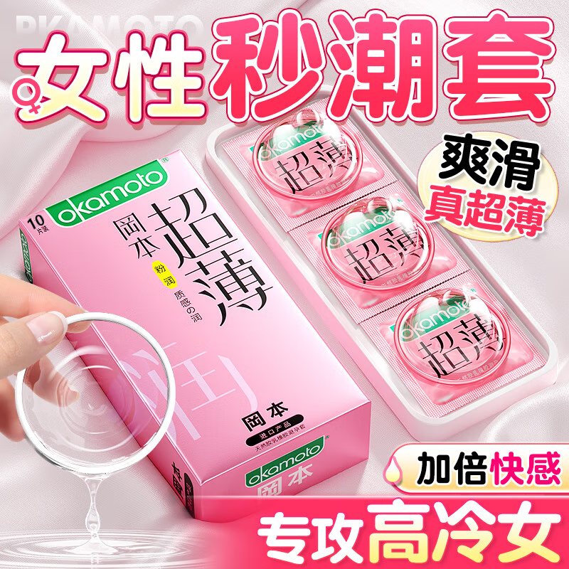 冈本（OKAMOTO）避孕套超薄0.01mm无套裸入男用男专戴持久延时安全套001隐形裸感 10只 加入快感因子高潮刺激告别冷淡质感粉润 计生用品成人情趣byt夫妻房事安全套tt
