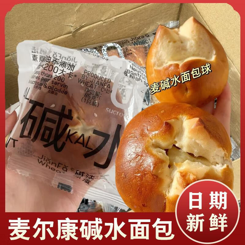 麦尔康全麦碱水面包早餐奶酪芋泥海盐芝士夹心烘焙粗粮欧包 全麦碱水面包海盐芝士味420g*6个