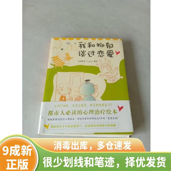恋爱抑郁症恋爱秘籍