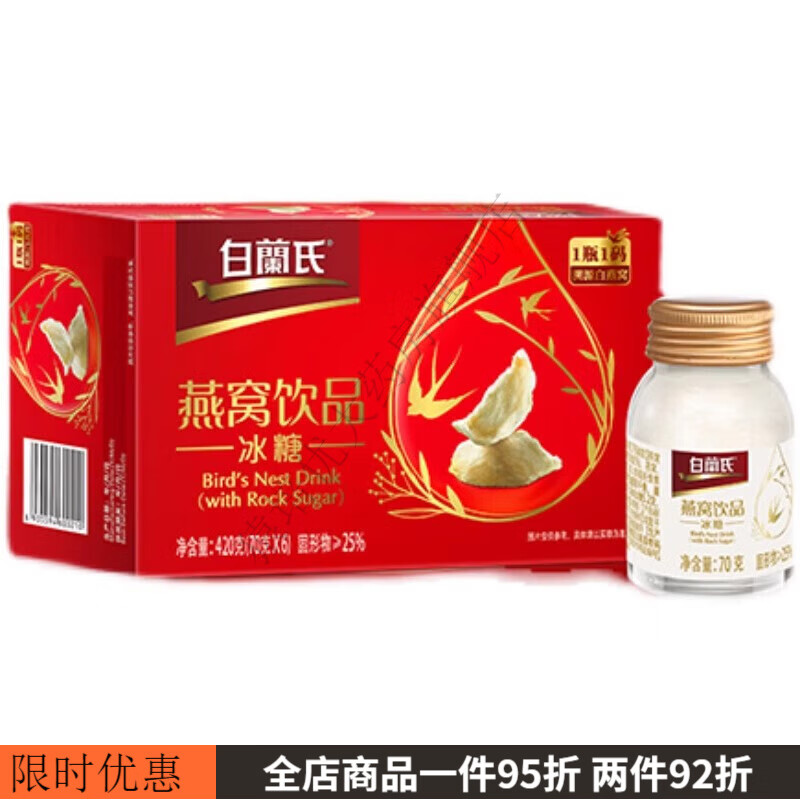 白蘭氏（BRAND'S）即食燕窩冰糖70 g*6瓶單盒裝 冰糖70g*6單盒裝