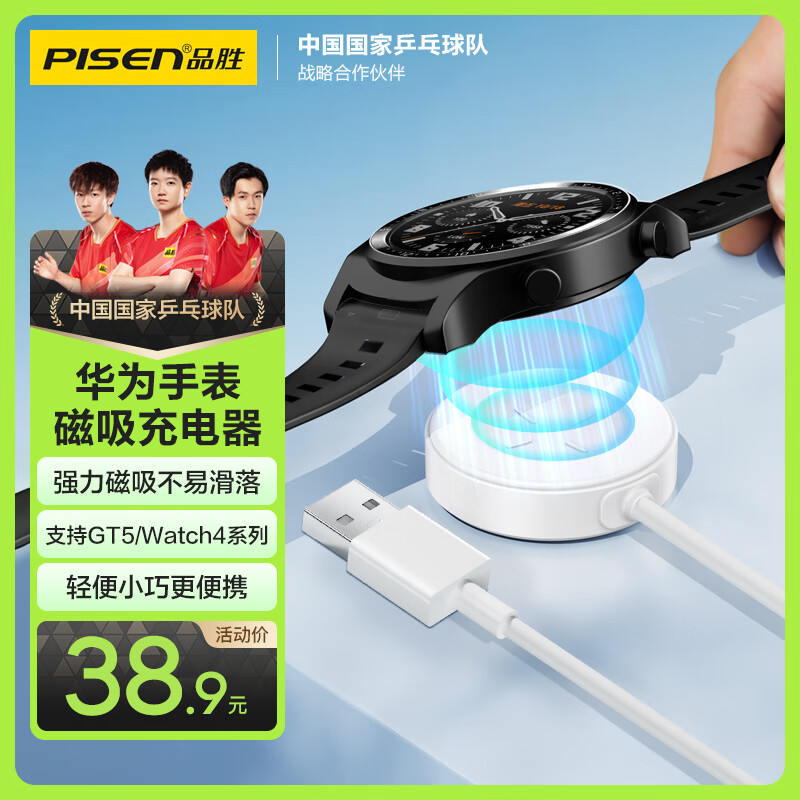 品胜华为手表充电器磁吸式快充底座适用watch4/3/GT5/4/GT3pro/GT2pro/保时捷/Runner/D手表充电线