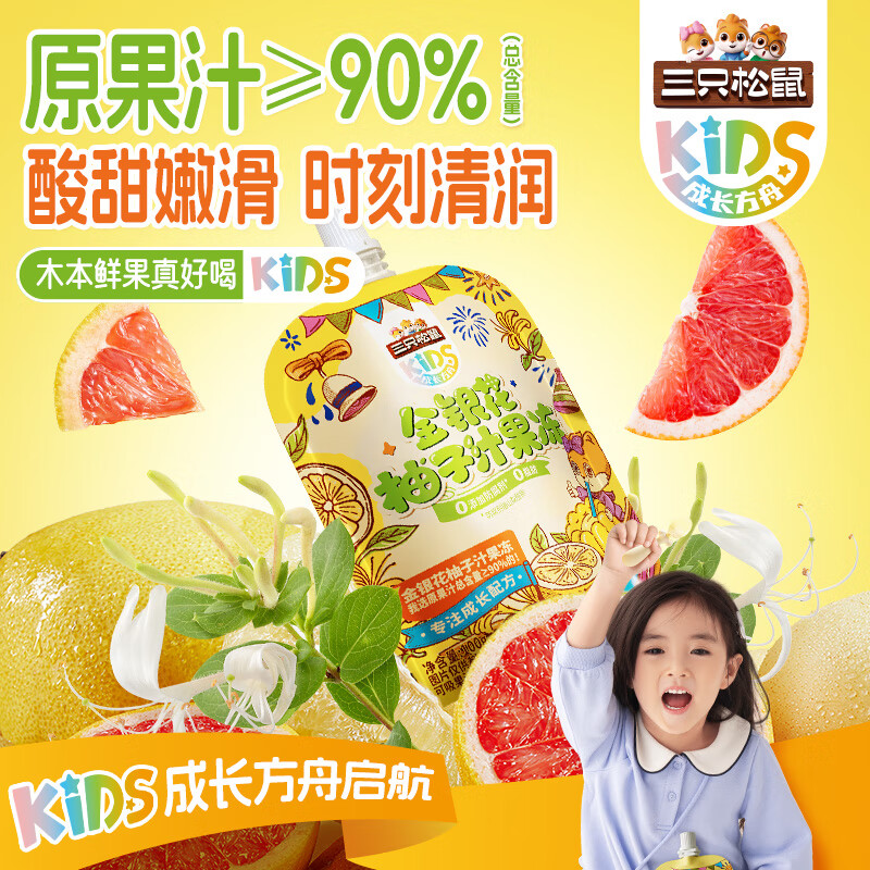 18.9元 三只松鼠 金银花 柚子汁果冻1.5kg - 线报酷