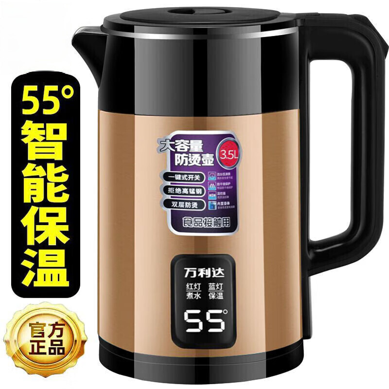 万利达电热水壶烧水壶自动保温55度恒温大容量家用煮开水壶不锈钢烧茶壶自动断电防干烧智能烧水壶 3.5L 彩钢金色加厚 智能保温