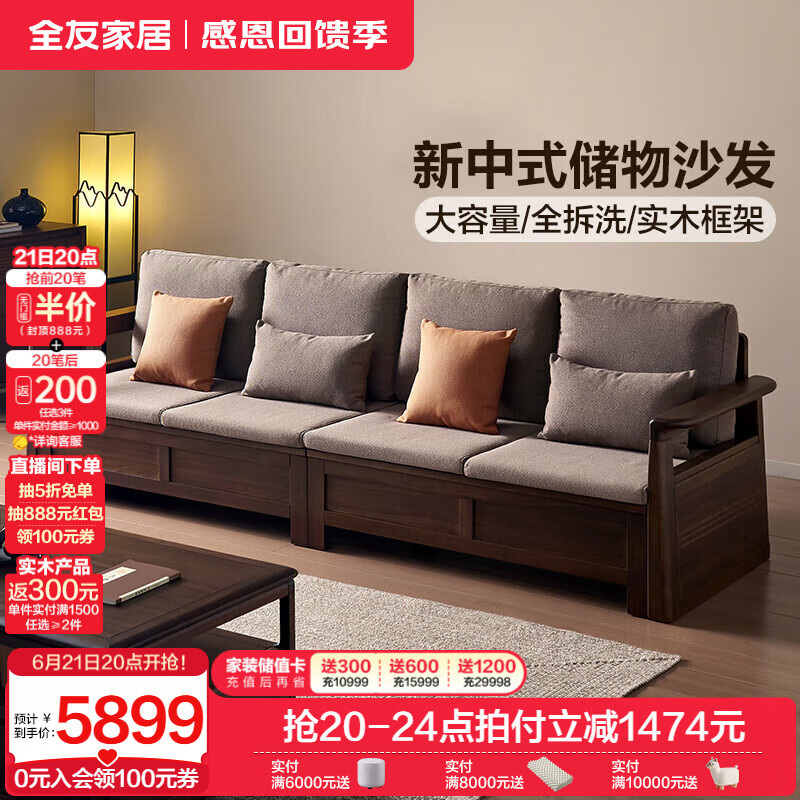 全友家居新中式全实木沙发布艺可拆洗客厅储物沙发软包坐垫靠背家具 【胡桃色】2.86m沙发