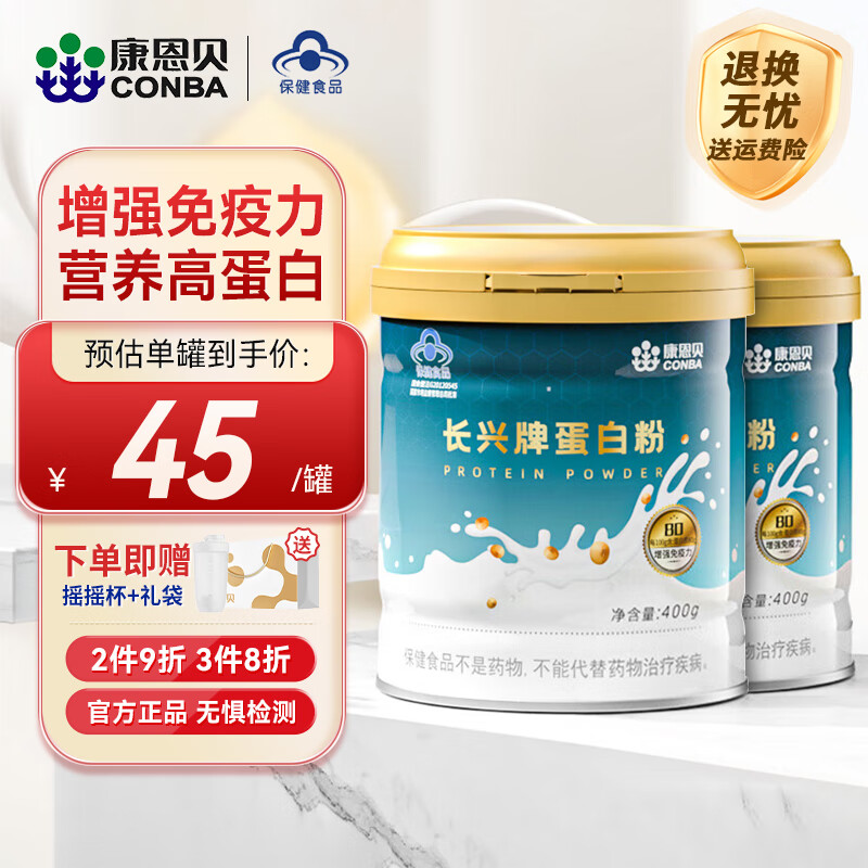 康恩贝蛋白粉乳清蛋白质粉成人增强免疫力双蛋白营养品90%含量 【经典款增强免疫力】赠礼摇摇杯 蛋白粉*2罐