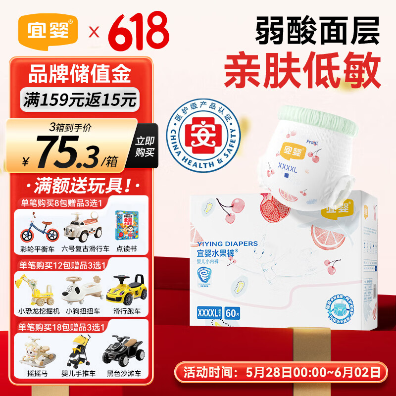 宜婴弱酸水果小内裤4XL60片拉拉裤超薄尿不湿【品牌直供 安心品质】