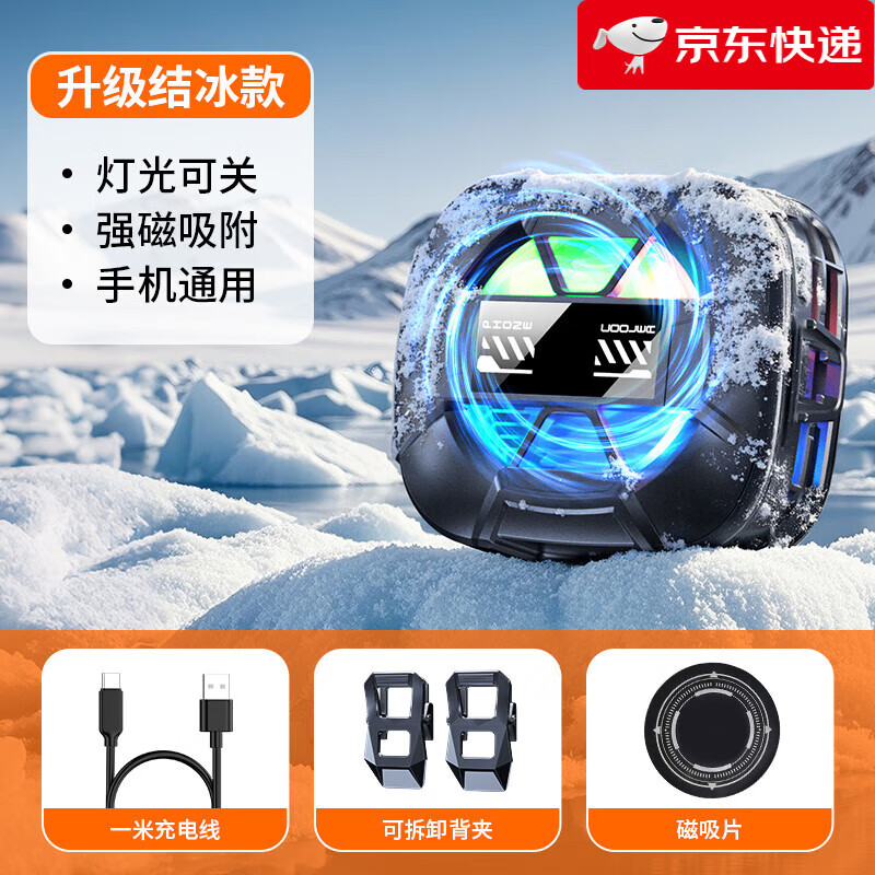 冠格【新品】【磁吸不挡手】手机散热器磁吸背夹平板半导体制冷结冰降温神器直播游戏专用适用于苹果黑 【升级款】灯光可关三挡调节冰式超频制冷送背夹