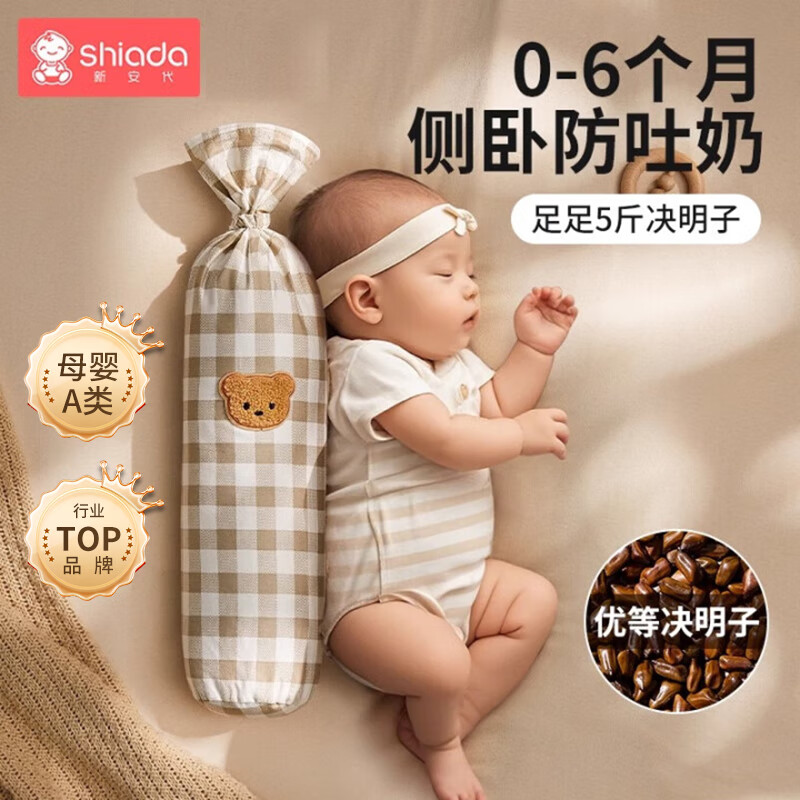 新安代决明子糖果枕婴儿侧睡挡枕安抚5斤枕头宝宝新生儿哄睡搂睡神器 【咖色小熊】5斤决明子 填充