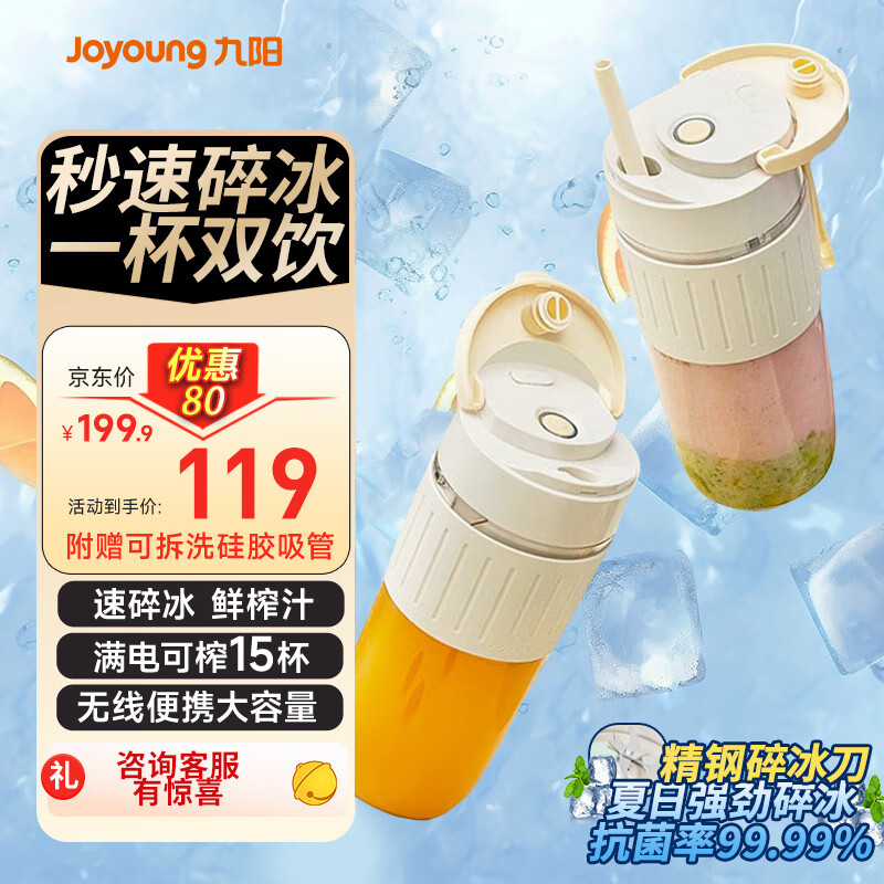 九陽（Joyoung）小型水果榨汁機便攜榨汁杯0.35L多功能可碎冰電動吸管榨果汁杯家用可充電式原汁隨身杯LJ525 奶油白