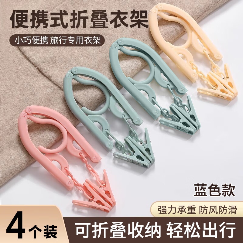 京惠思创可折叠晾衣架4只装户外出差家用旅行带夹多功能可伸缩便携晾晒架