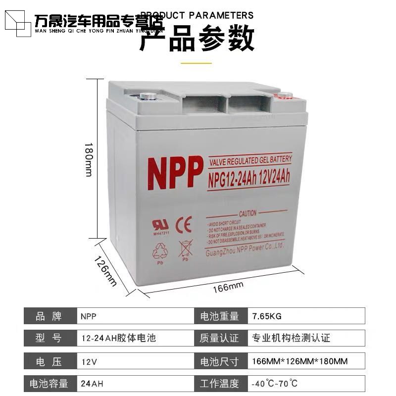 VEIGAR耐普NPP太阳能胶体蓄电池12v100ah150家用大容量120安ups房车路灯 12V24AH [厂家直销] 原厂