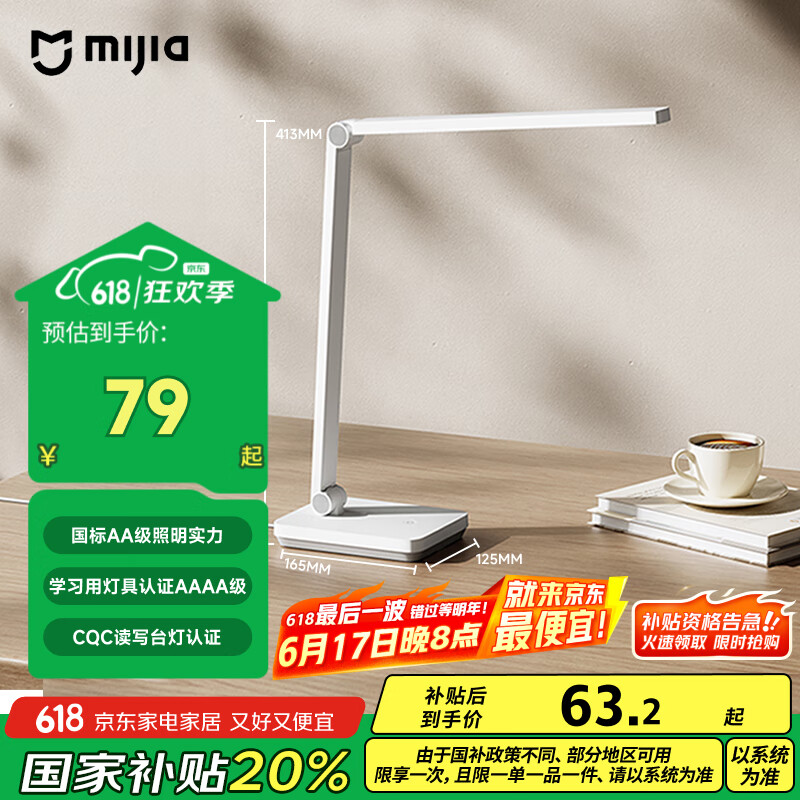 米家（MIJIA）小米米家台灯2Lite【国家补贴】学生儿童学习阅读保护视力灯具