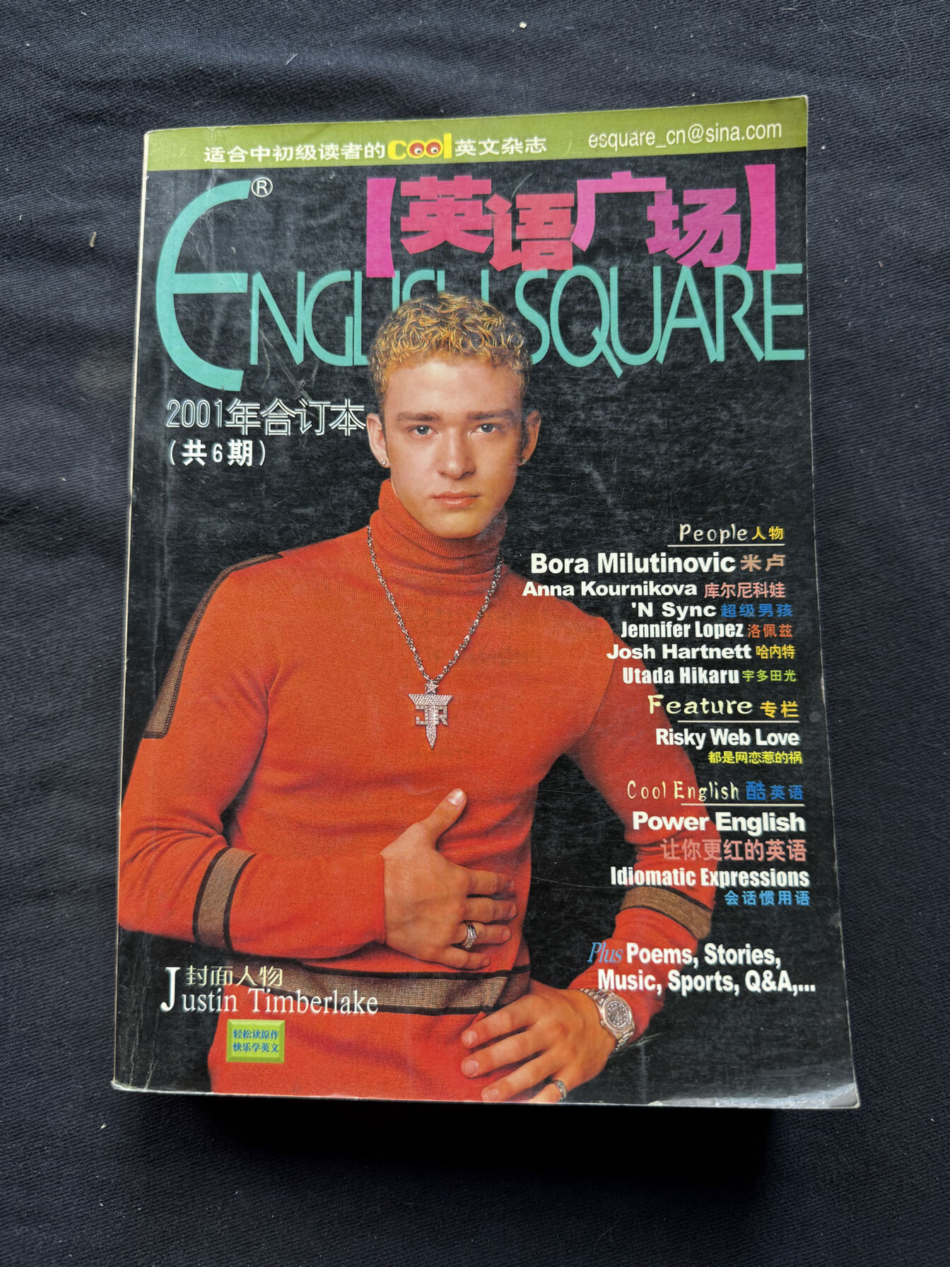 英语广场2001年合订本全年6期 湖北教育出版 正版旧书英语广场2001年