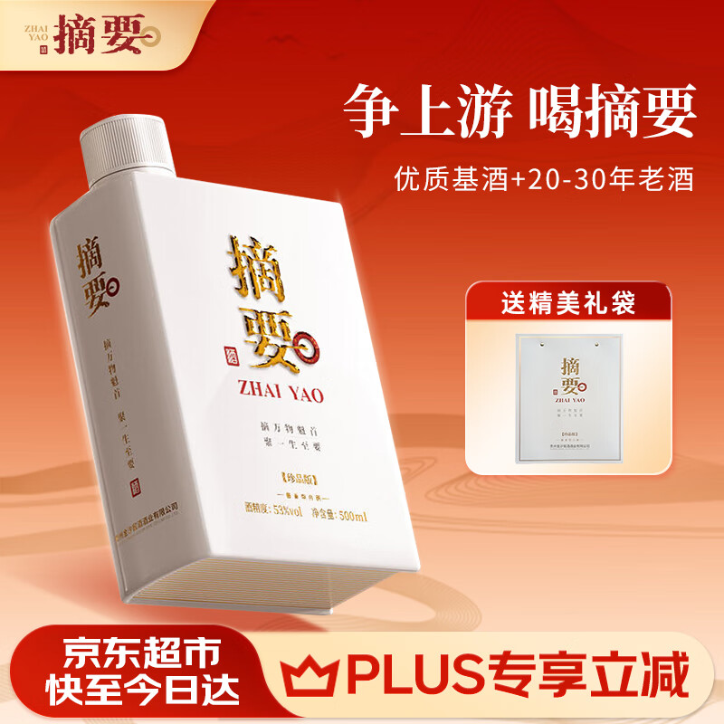 金沙回沙酒 摘要珍品版 酱香型白酒 53度 500ml*1 单瓶装