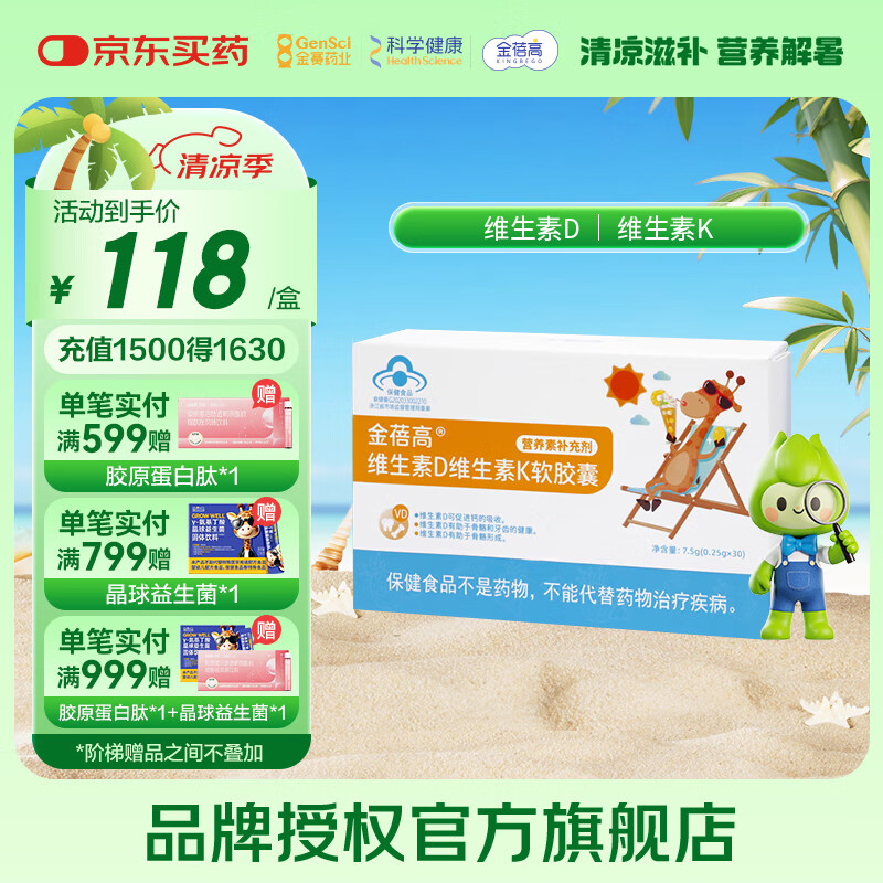 金蓓高【金赛旗下】金蓓高维生素D3维生素K2软胶囊学生少年孕妇促钙吸收 维生素DK【引钙入骨】