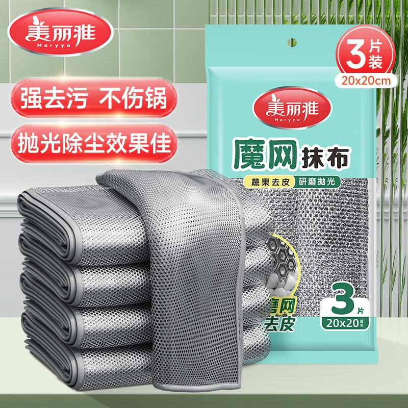 美丽雅（MARYYA）银丝抹布 双层加厚非钢丝洗碗布银丝刷锅神器清洁魔网抹布 银丝抹布20*20cm(3片)