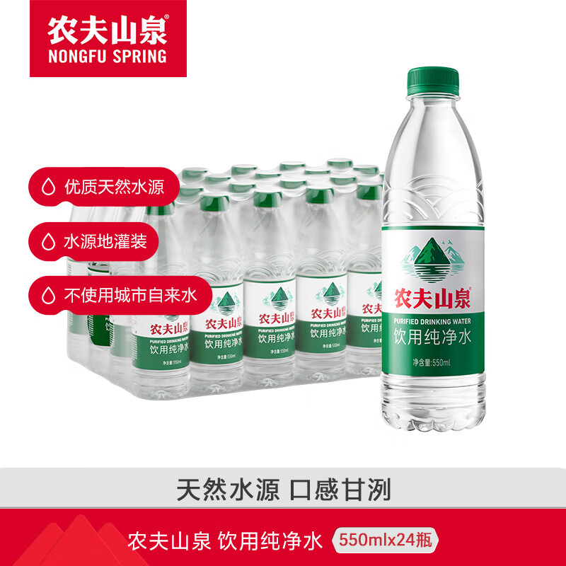 农夫山泉 饮用纯净水 天然水源绿瓶 塑膜装 550ml*24瓶