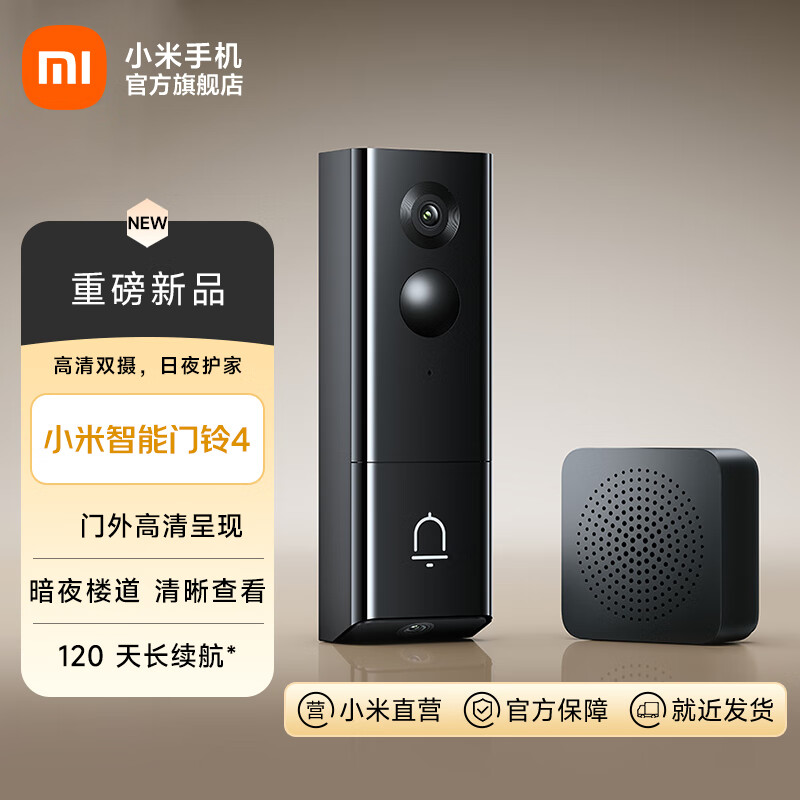 小米智能门铃4 300万+100万双摄 160°大视野 家用猫眼摄像头门前异动通知 手机查看 远程实时查看 小米智能门铃4