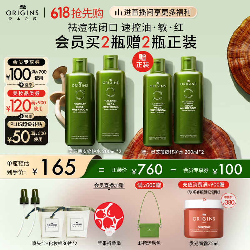 ORIGINS/��ľ֮Դ ��֥����ˮ ˬ��ˮ 200*2ml